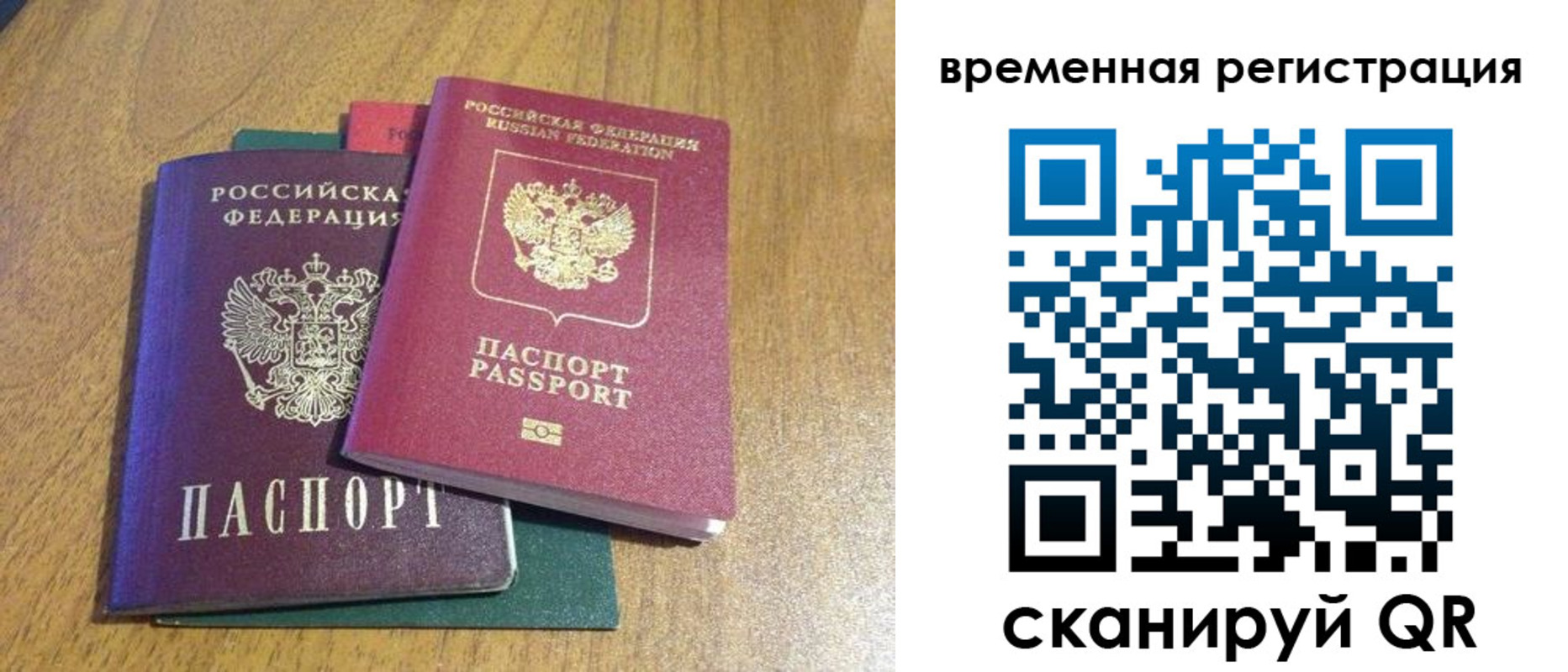 временная регистрация в квартире в Аксае