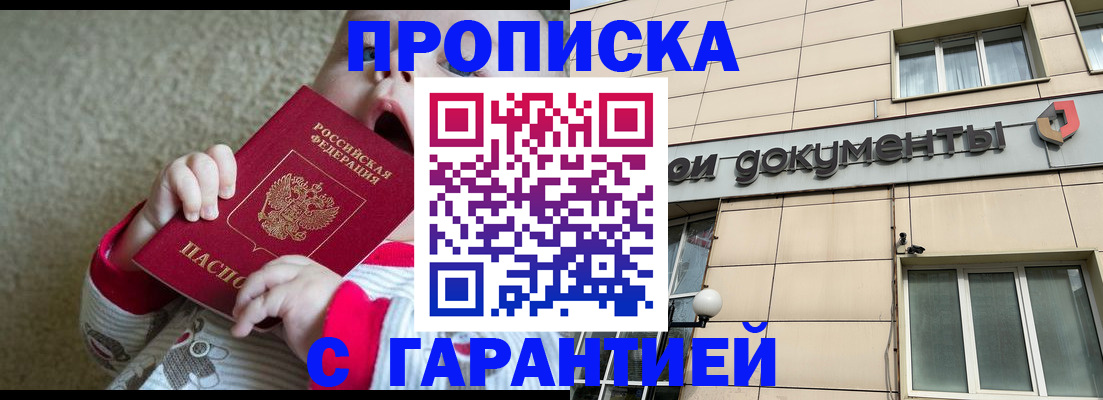 временная регистрация гарантия в Аксае
