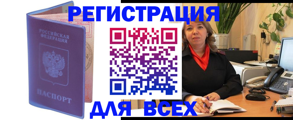 прописка регистрация в Аксае