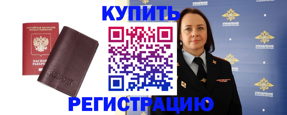 прописка 2025 в Аксае