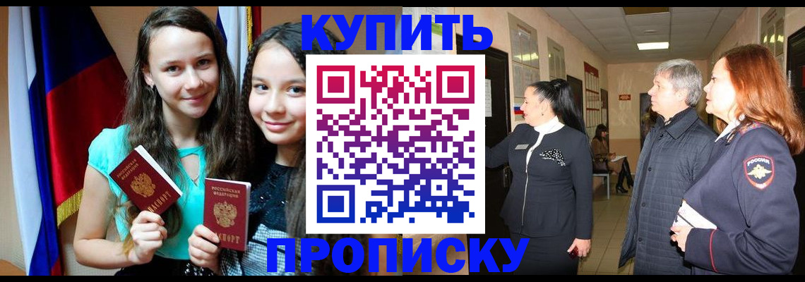 прописка штамп в Аксае