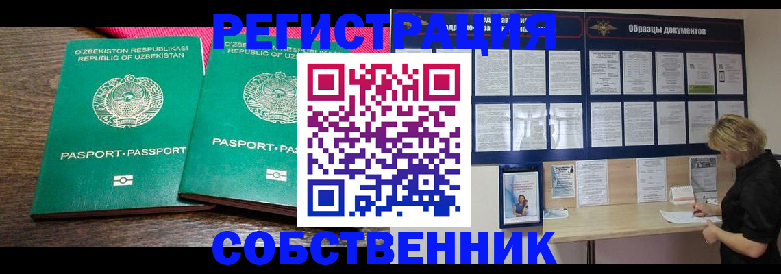 прописка для работы в Аксае