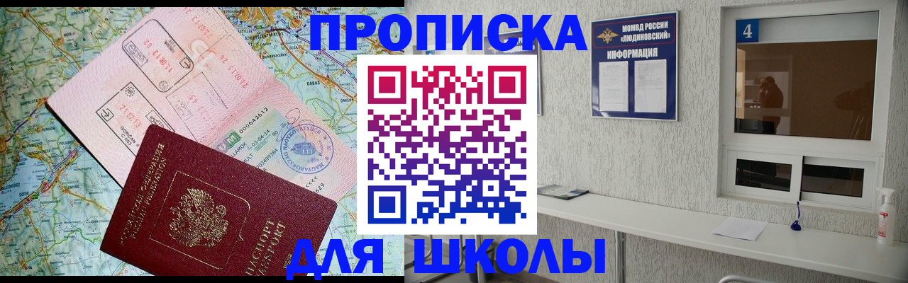 прописка в Аксае